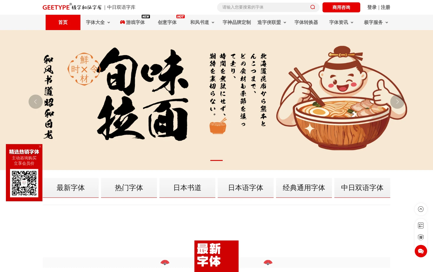 GEETYPE极字和风字库 页面快照